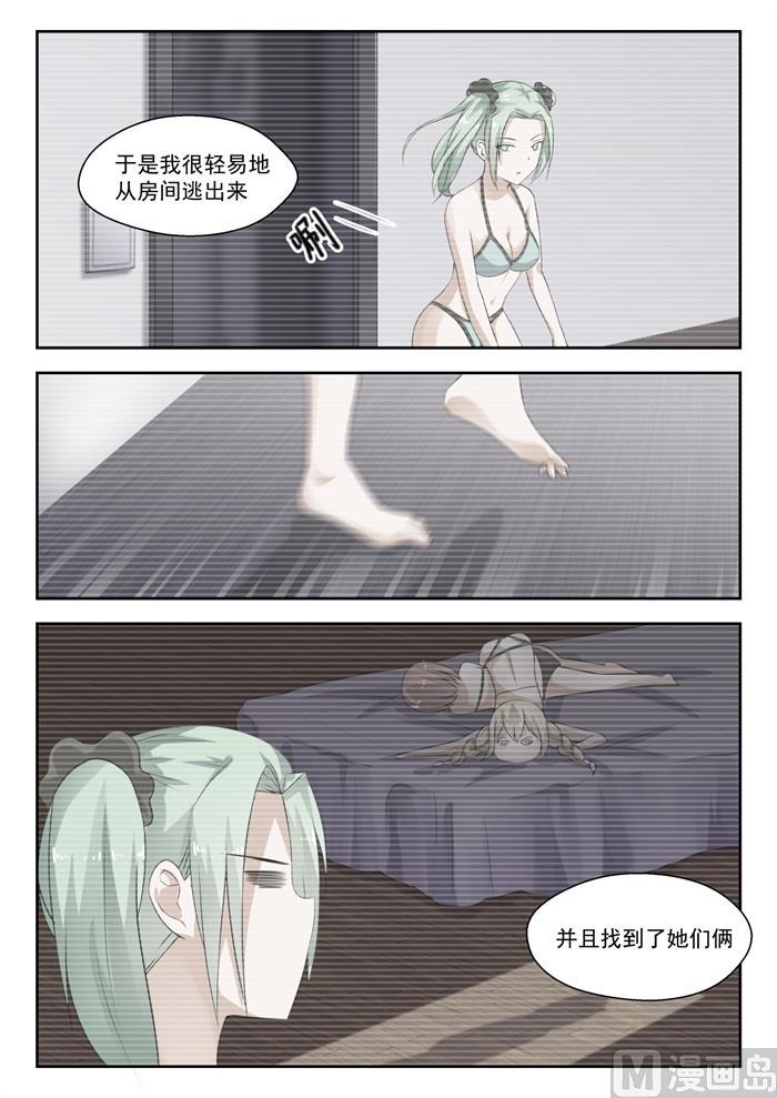 女子学院的男生真人版漫画,【191】交换情报1图