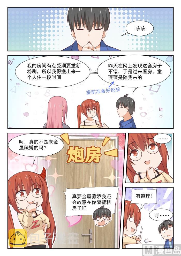 女子学院的男生一口气看完漫画,【342】邻居与邻居2图