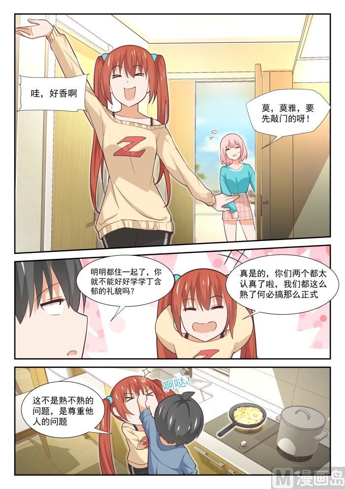 女子学院的男生小说漫画,【350】害羞的拜访者！1图