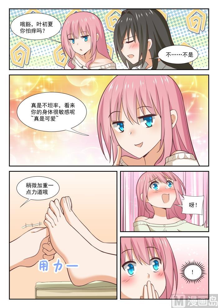 女子学院的男生动漫版漫画,【348】无所作为的空虚2图