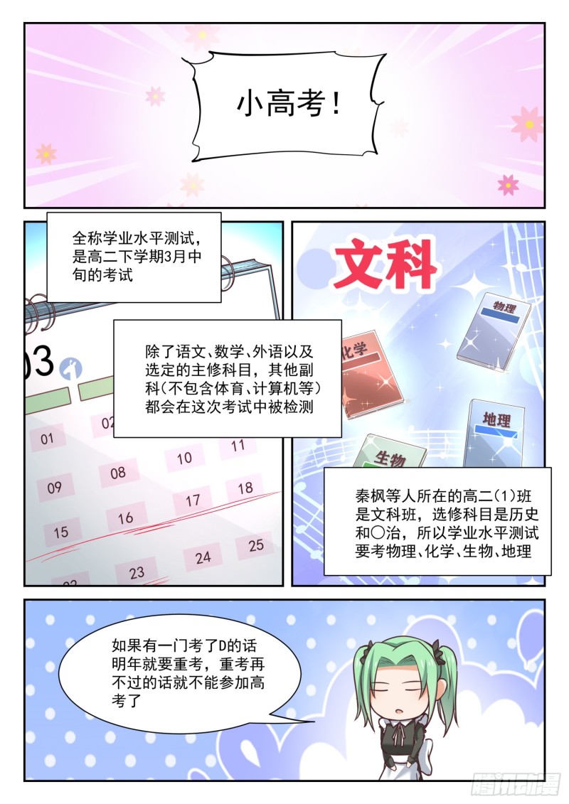 女子学院的男生免费阅读漫画漫画,【306】小高考临近2图