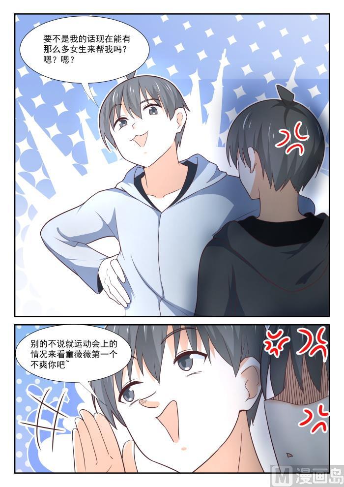 女子学院的男生免费奇漫屋漫画,【364】黑白交涉1图