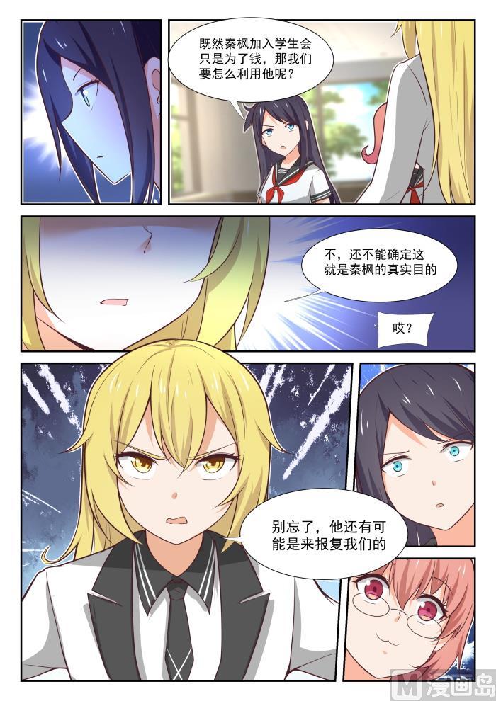 女子学院的男生免费阅读 漫画在线看漫画,【366】立刻真相大白2图