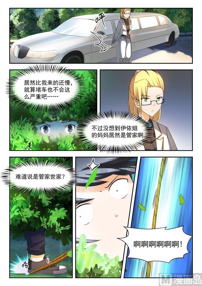 女子学院的男生小说漫画,【201】原来是这样2图