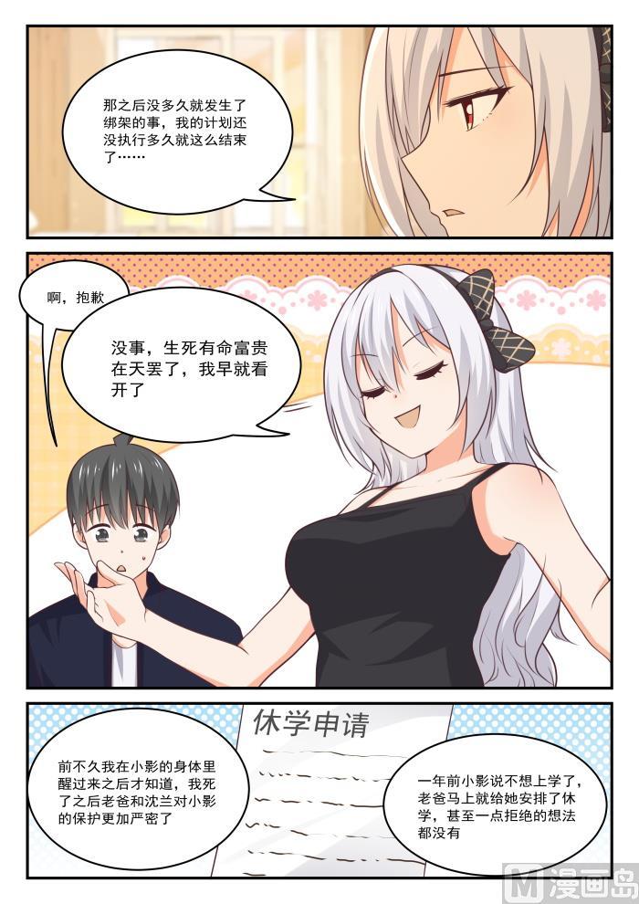 女子学院的男生全集免费观看漫画,【430】喂，她在我家2图