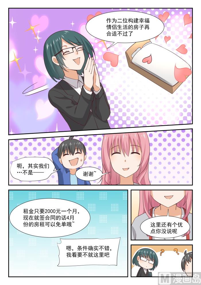 女子学院的男生漫画全集免费漫画,【340】砍价军师2图