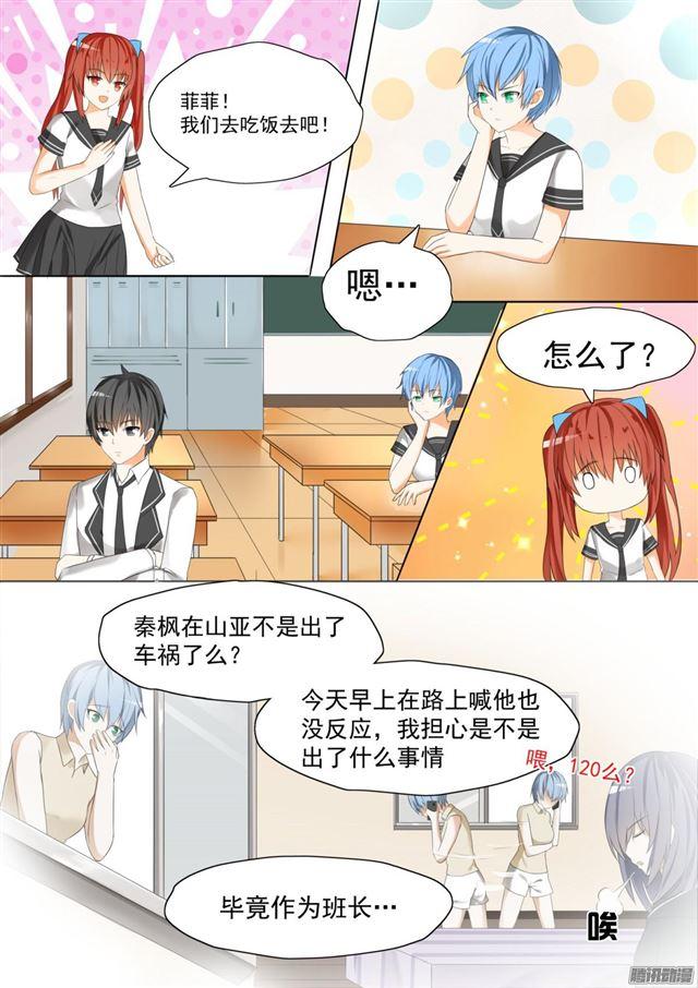 女子学院的男生秦枫漫画,【59】计划实施2图