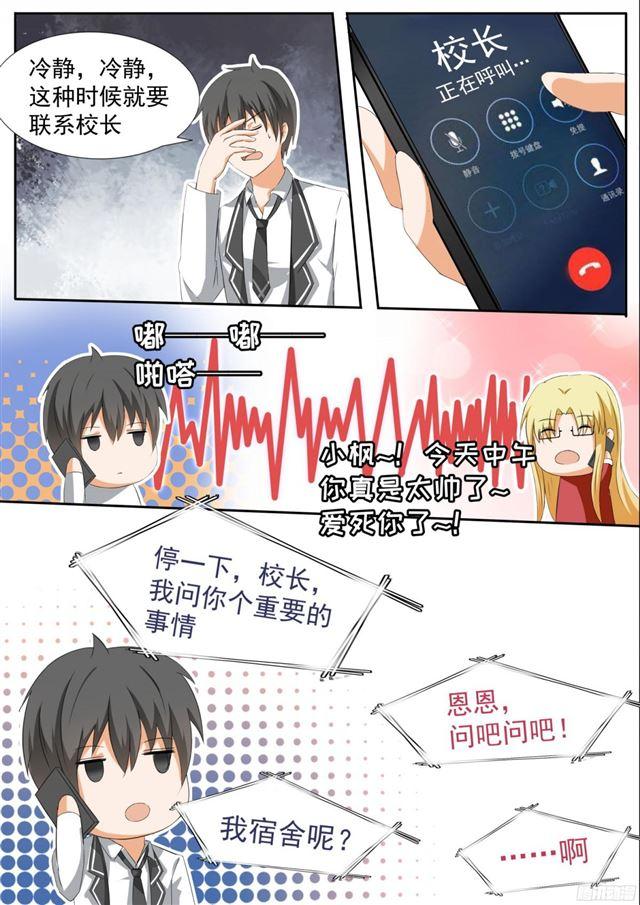 女子学院的男生真人版漫画,【111】新的篇章从新的同居开始1图