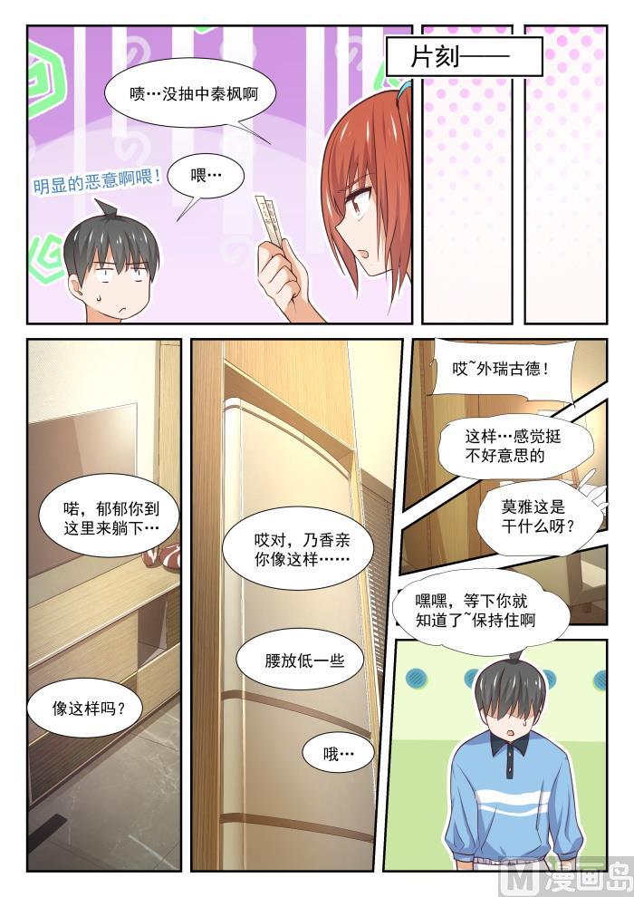 女子学院的男生2漫画,【356】麻将魂1图