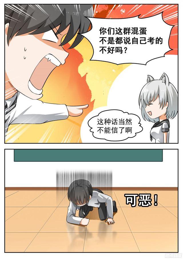 女子学院的男生动漫版漫画,【116】大祸临头1图