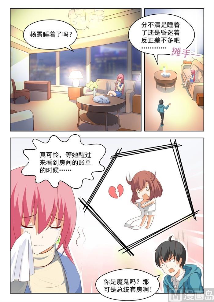 女子学院的男生免费下拉式6漫画漫画,【194】夜路漫谈1图