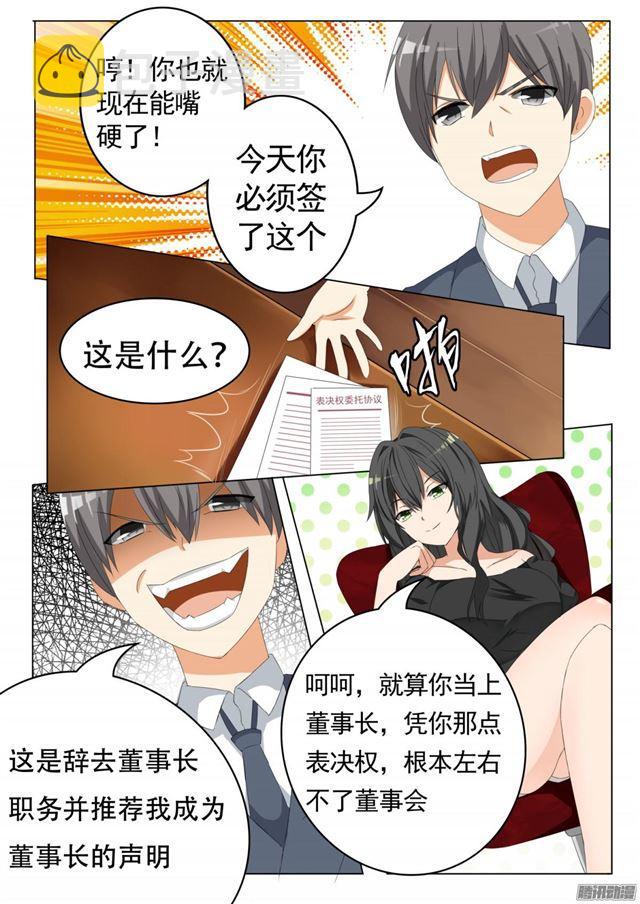 女子学院的男生2漫画,【67】背后的阴谋1图