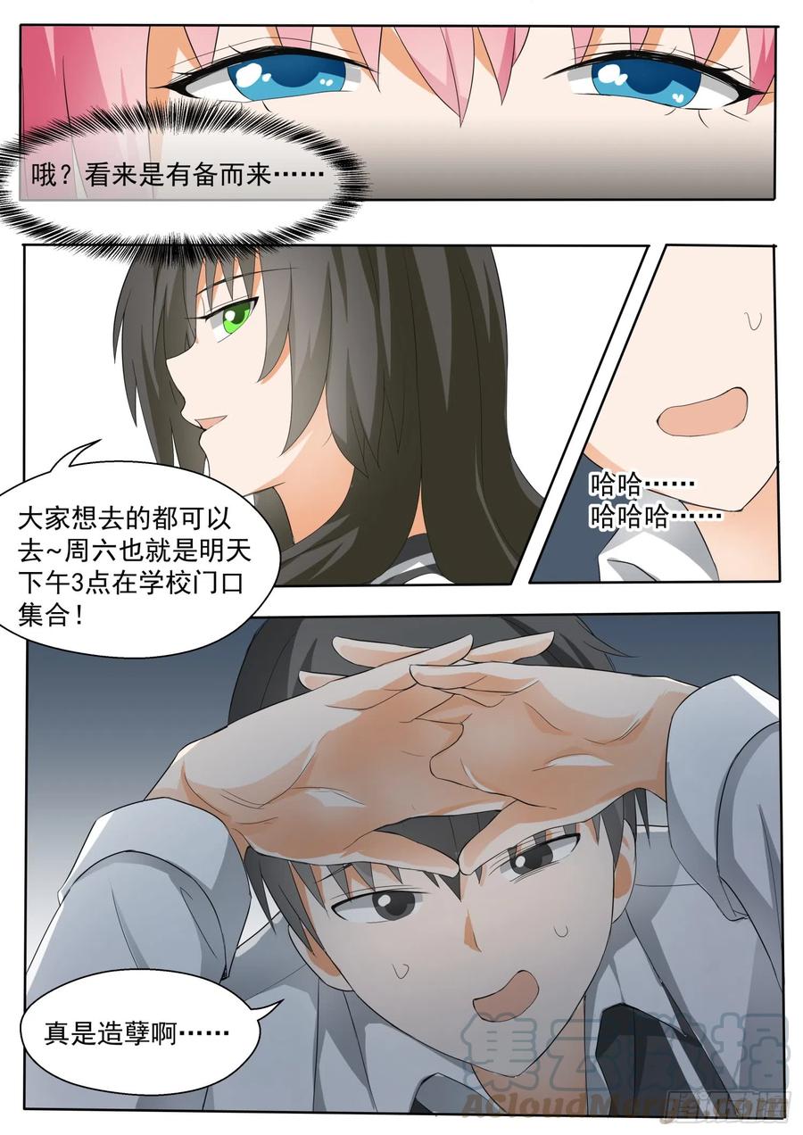 女子学院的男生真人版漫画,【143】准备补习吧！2图