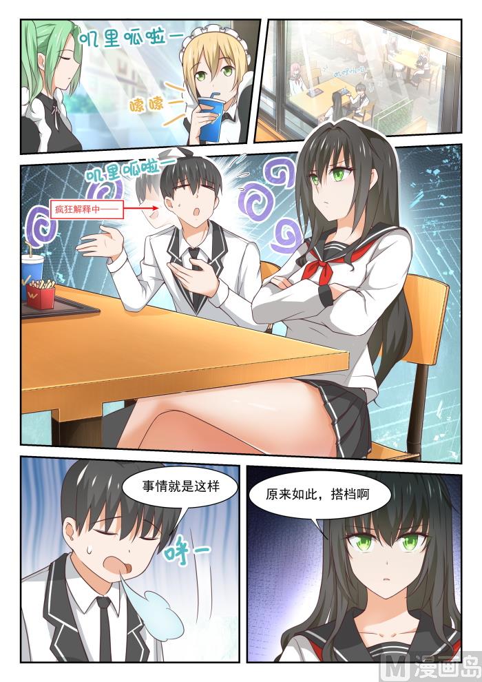 女子学院的男生免费下拉式6漫画漫画,【337】激烈交锋2图