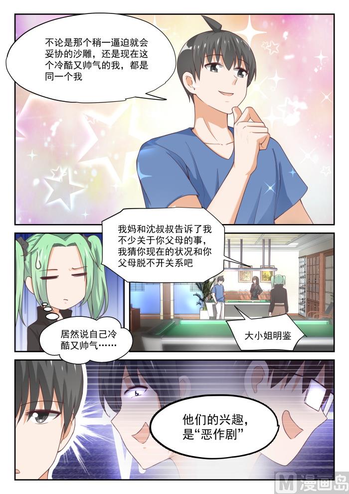 女子学院的男生秦枫漫画,【320】秦枫的秘密1图