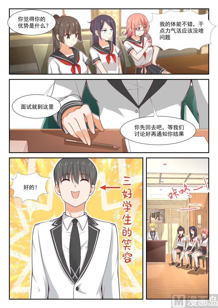 女子学院的男生免费下拉式6漫画漫画,【365】加入学生会！1图