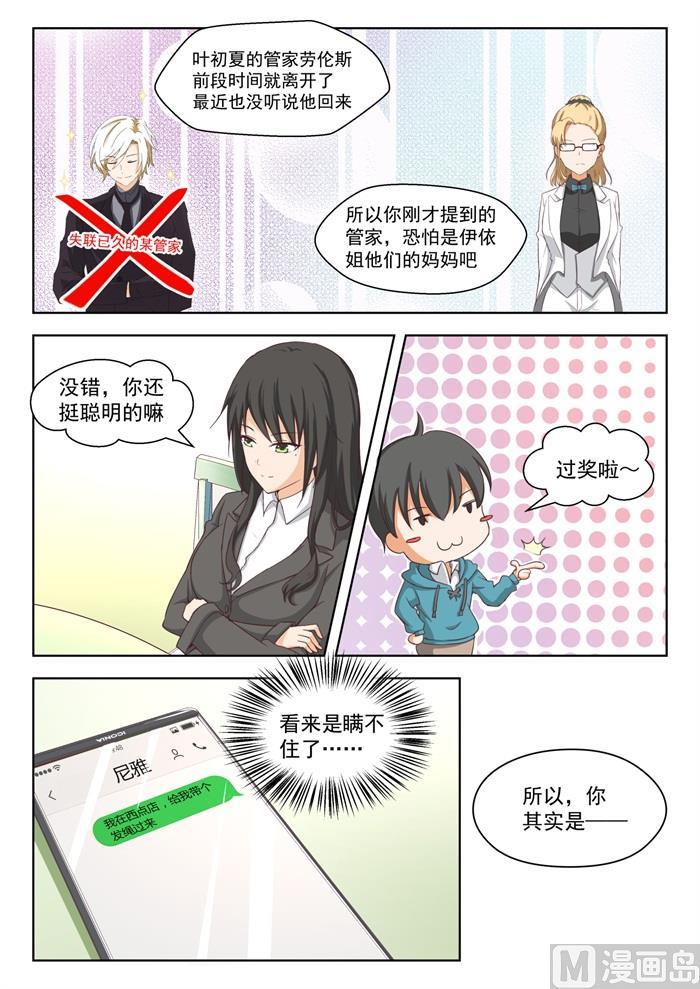 女子学院的男生视频全集漫画,【209】真假叶初夏22图