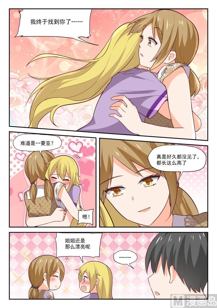 女子学院的男生一口气看完漫画,【393】见面2图