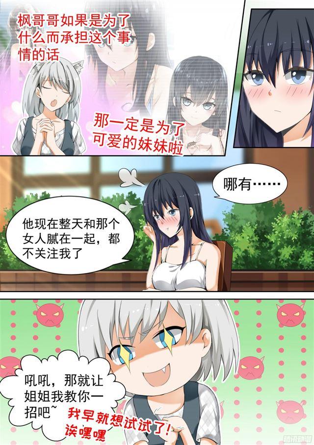 女子学院的男生免费阅读漫画在线看漫画,【118.5】妹妹的烦恼1图