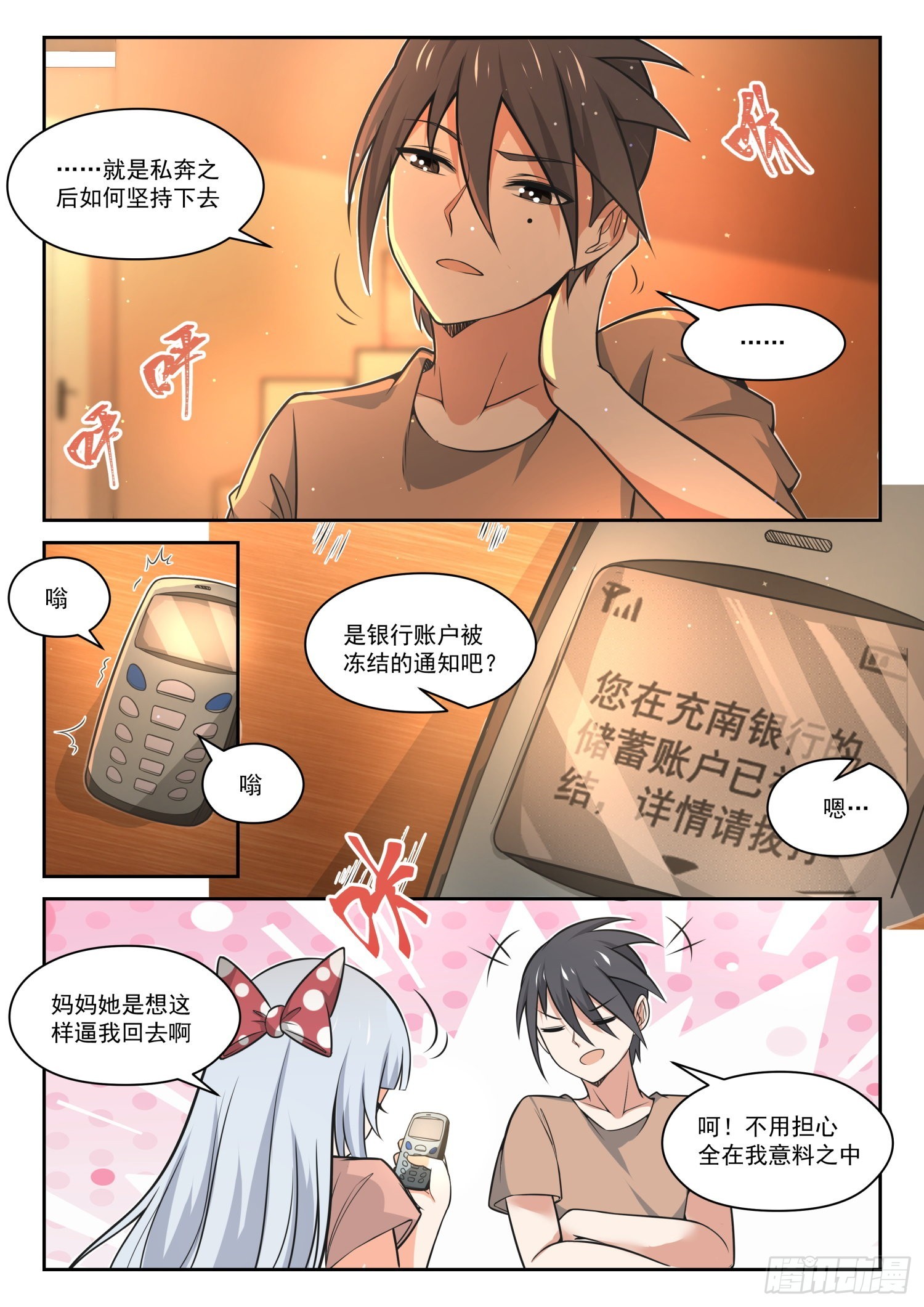 女子学院的男生一口气看完漫画,【472】长辈的青春51图