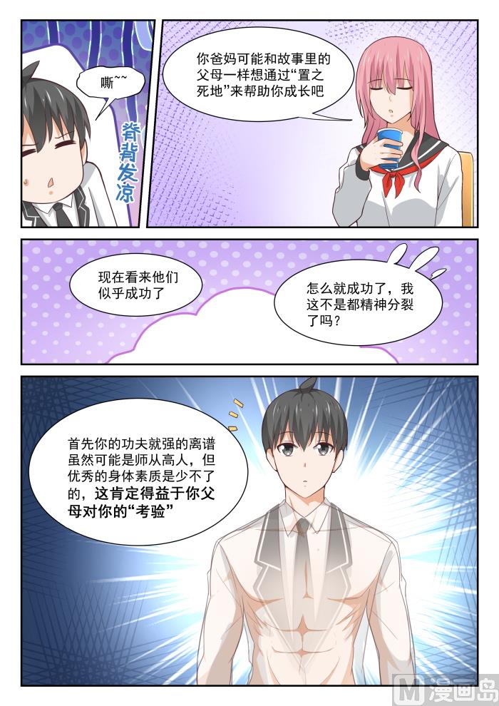 女子学院的男生免费阅读漫画漫画,【336】获得军师2图