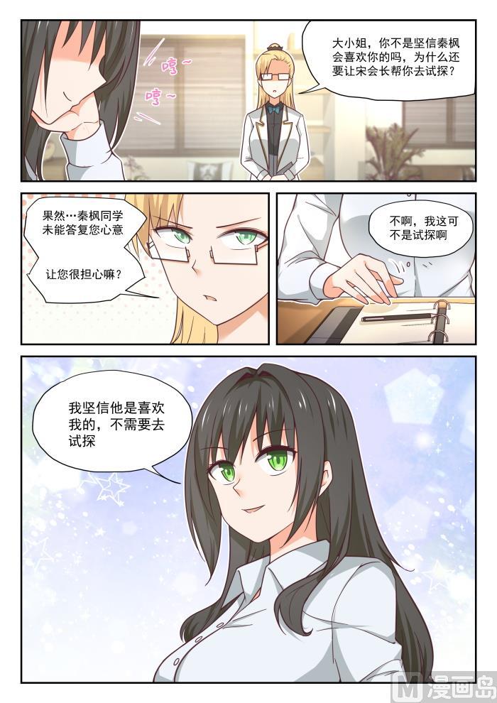 女子学院的男生免费奇漫屋漫画,【392】价格合理1图