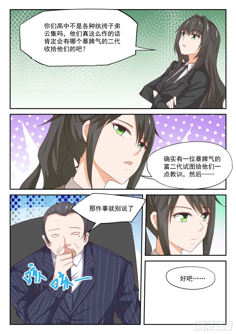 女子学院的男生第二季漫画,【319】“沙雕侠侣”2图