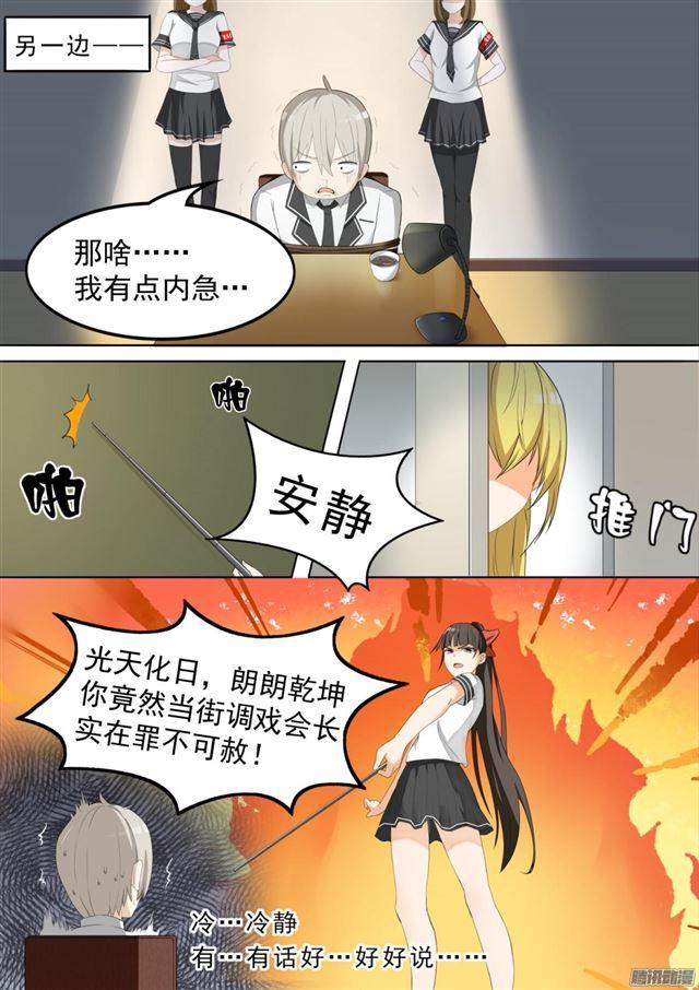 女子学院的男生小说下载漫画,【64】节操的考验2图