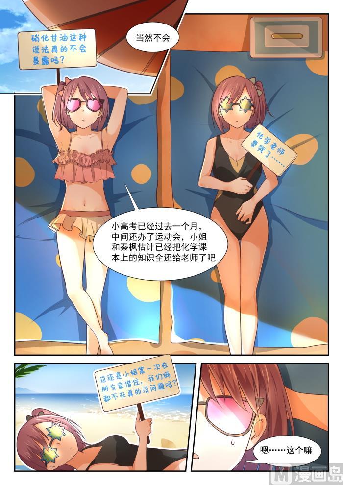 女子学院的男生免费完整版漫画,【352】睡着也捣乱！1图