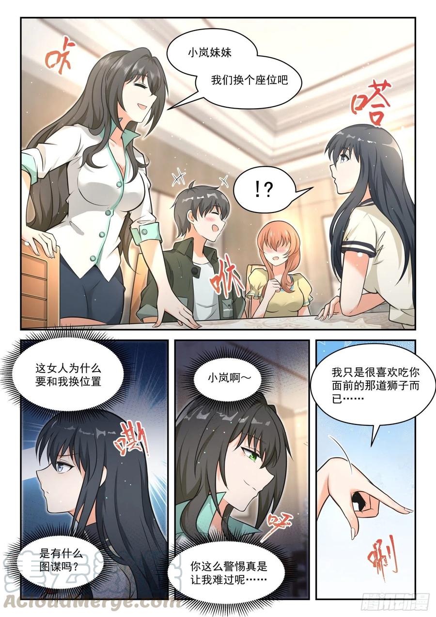 女子学院的男生免费下拉式6漫画漫画,【457】总裁的礼物72图