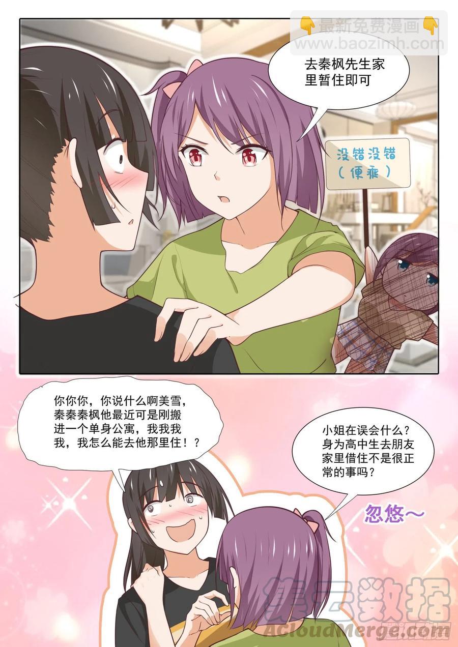 女子学院的男生免费阅读漫画,【351】健全的暂住活动2图