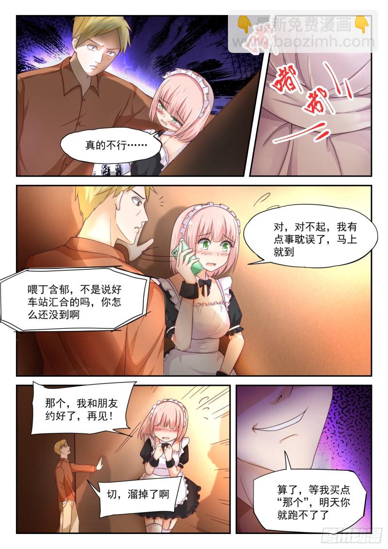 女子学院的男生一口气看完漫画,【312】丁含郁的家计事2图