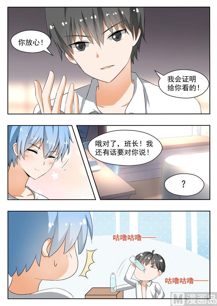 女子学院的男生动漫版漫画,【138】敞开心扉1图