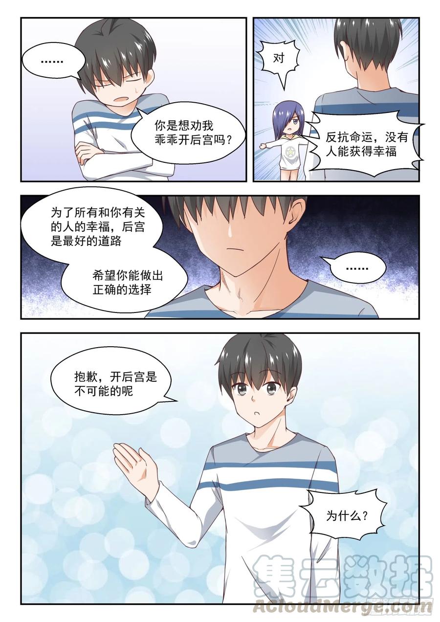 女子学院的男生免费奇漫屋漫画,【250】朦胧的命运2图