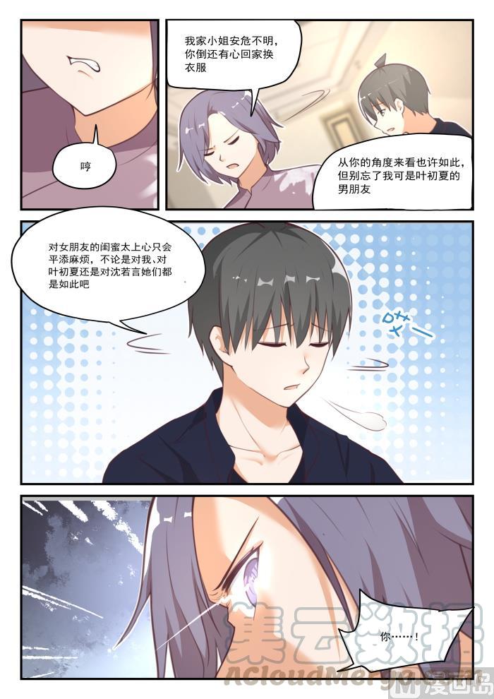 女子学院的男生合集漫画,【422】禽兽不如1图