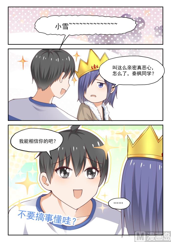 女子学院的男生第74集漫画,【276】大年初四众生相（二）2图