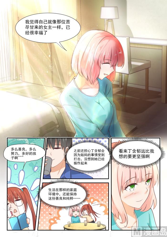 女子学院的男生小说免费阅读漫画,【343】丁含郁的梦想2图