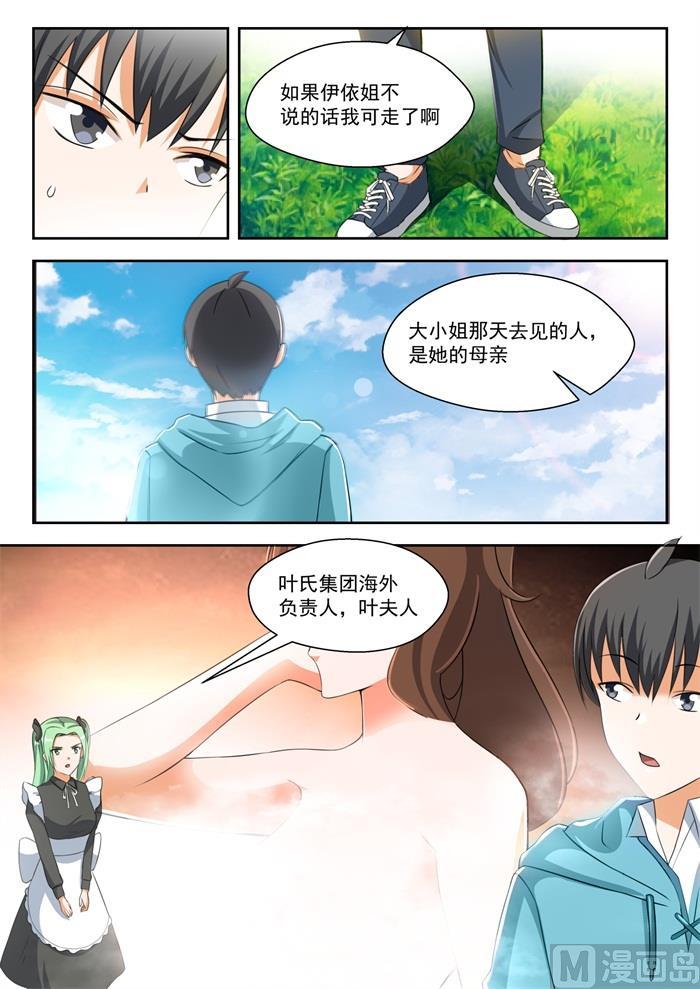 女子学院的男生小说漫画,【201】原来是这样2图