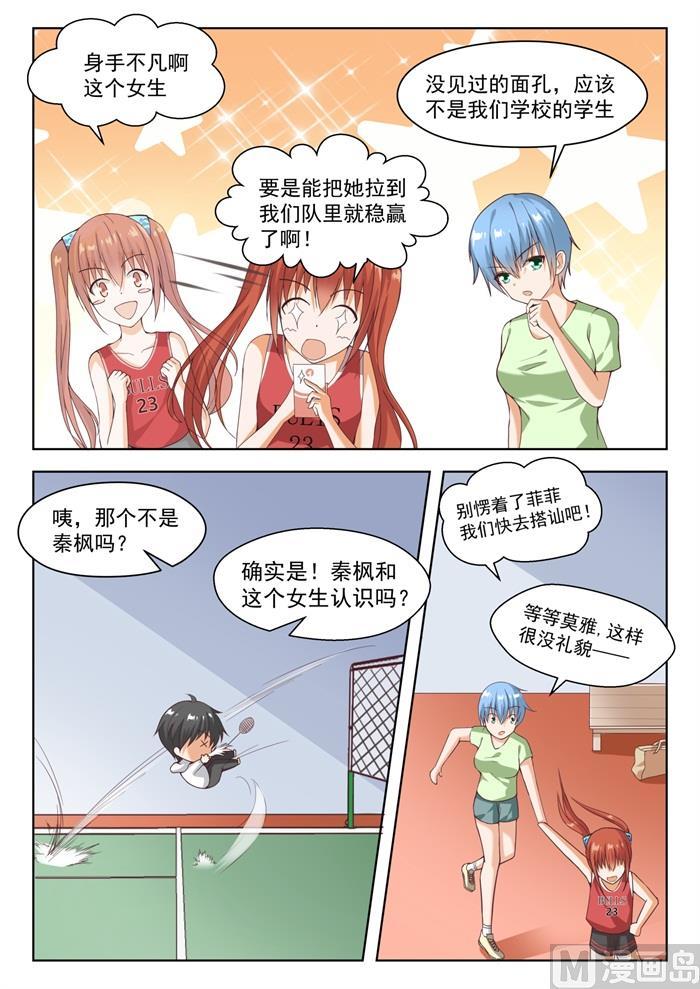 女子学院的男生免费奇漫屋漫画,【239】暴露危机2图