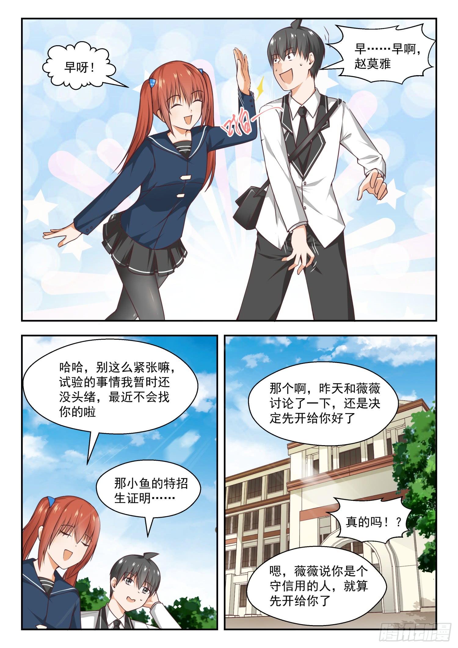 女子学院的男生免费阅读漫画漫画,【262】你复习了吗？1图