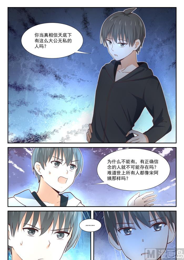 女子学院的男生免费奇漫屋漫画,【364】黑白交涉2图