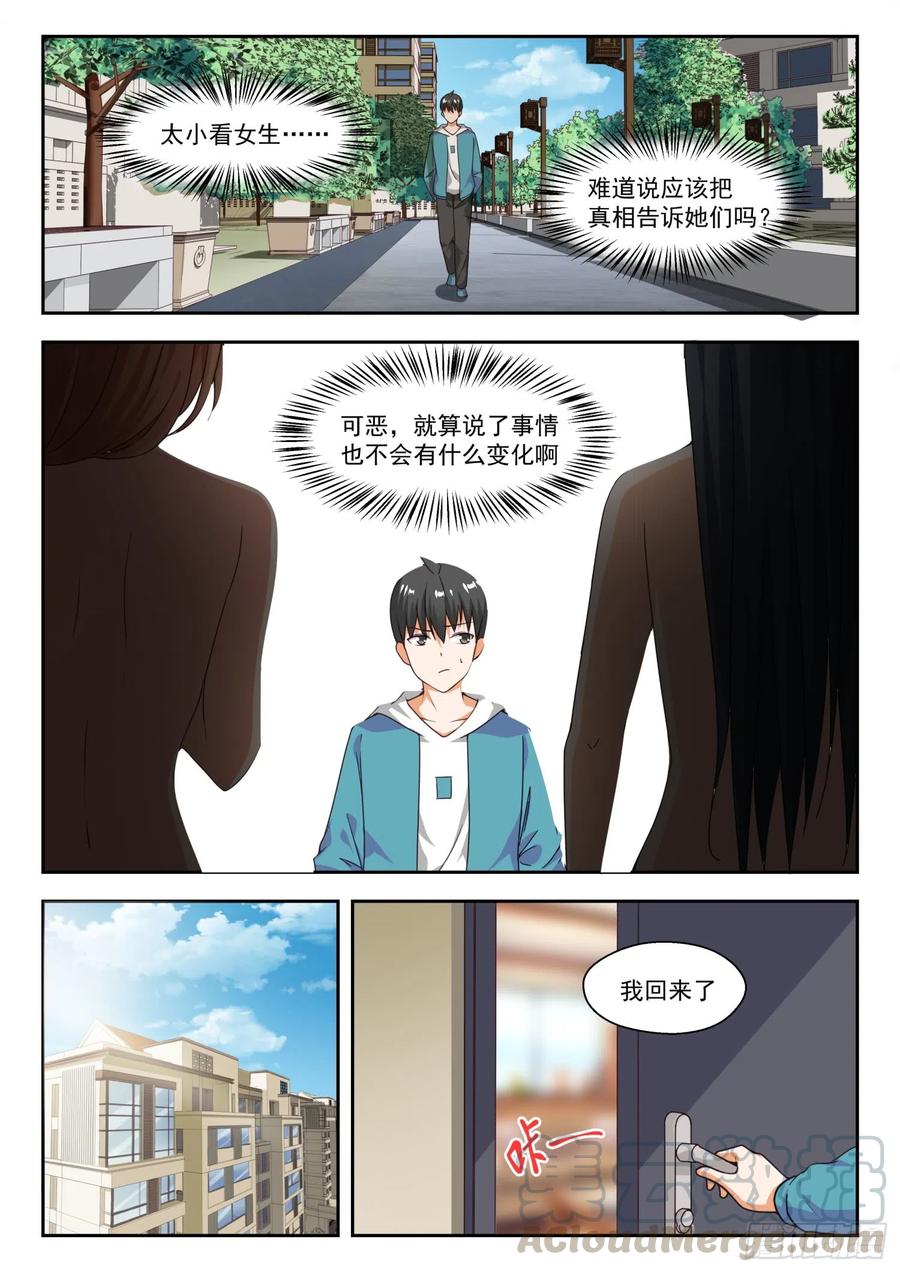 女子学院的男生视频全集漫画,【248】兄妹三人1图