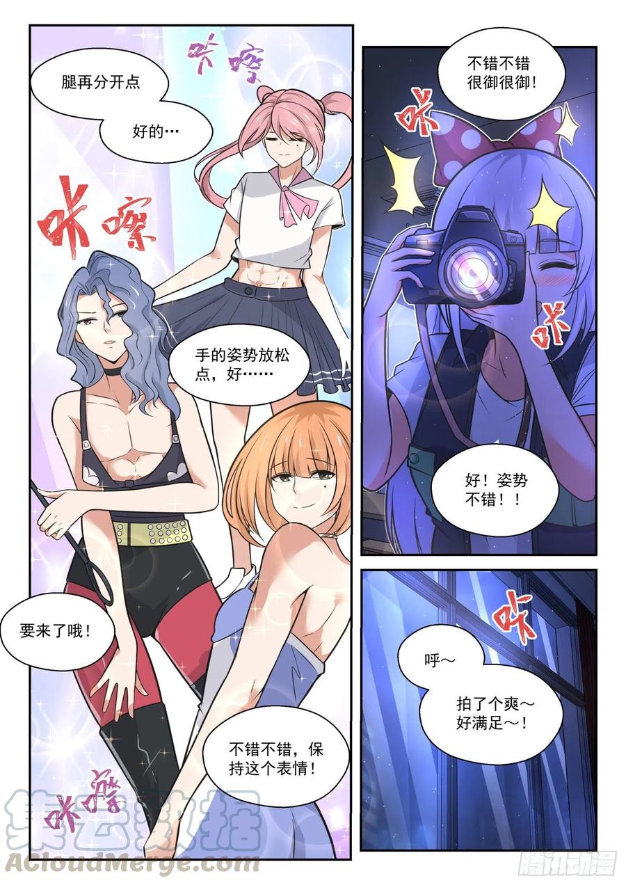 女子学院的男生真人版漫画,【468】长辈的青春12图