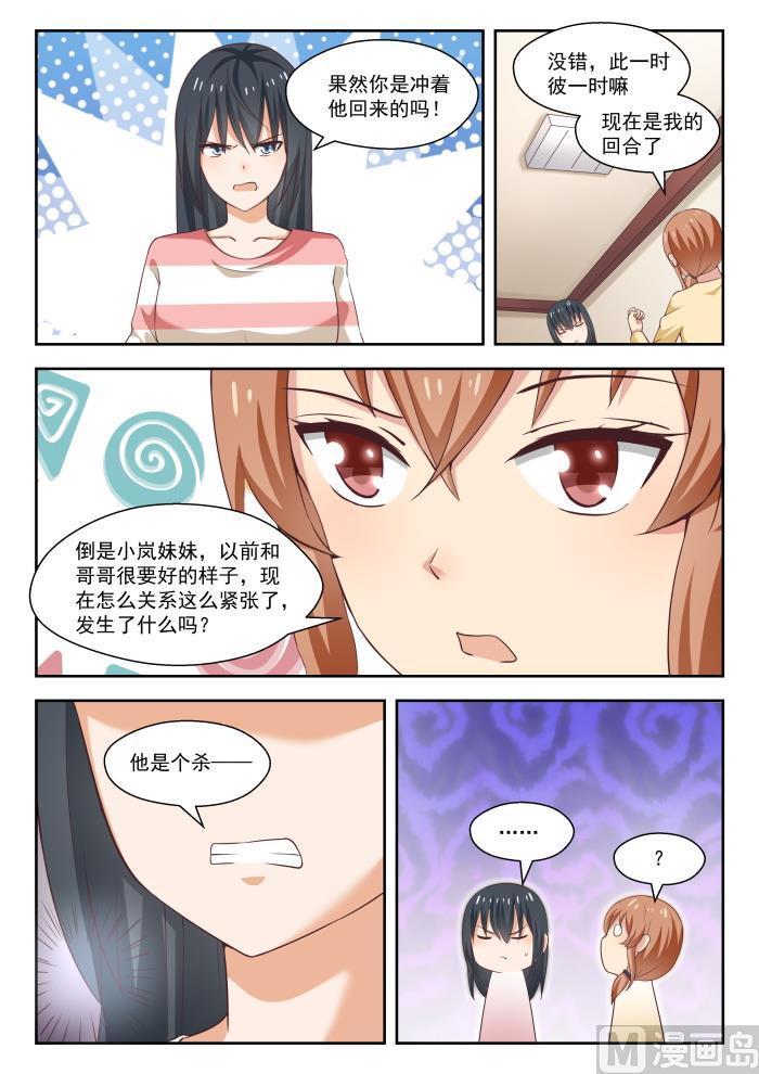 女子学院的男生2漫画,【245】此一时彼一时嘛2图