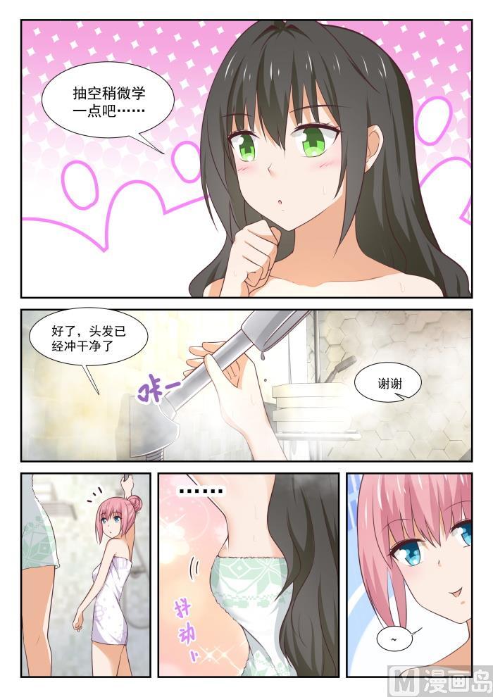 女子学院的男生第74集漫画,【347】按摩前的准备1图