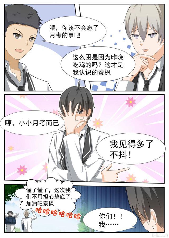 女子学院的男生小说免费阅读漫画,【114】月考2图