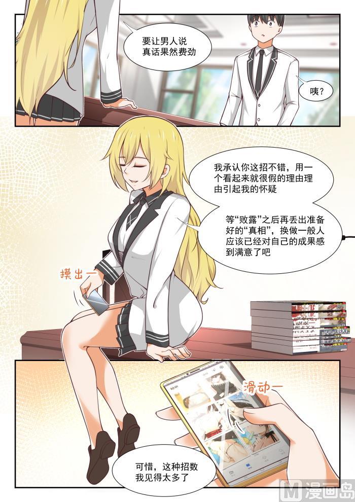 女子学院的男生一口气看完漫画,【369】摊底牌1图