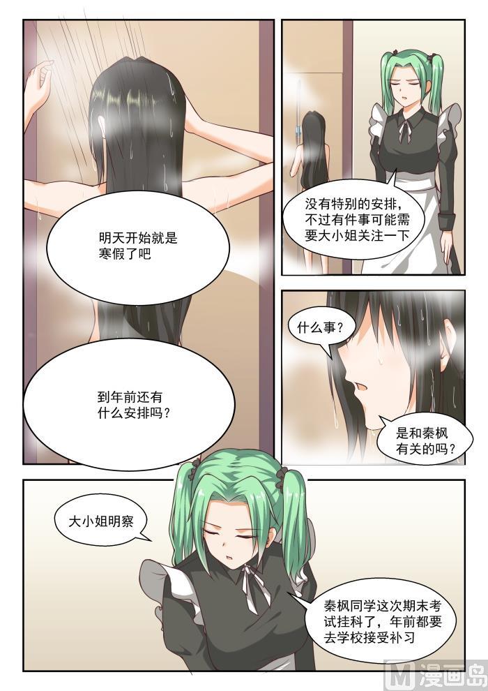 女子学院的男生动漫漫画,【264】“大股东”的不满1图