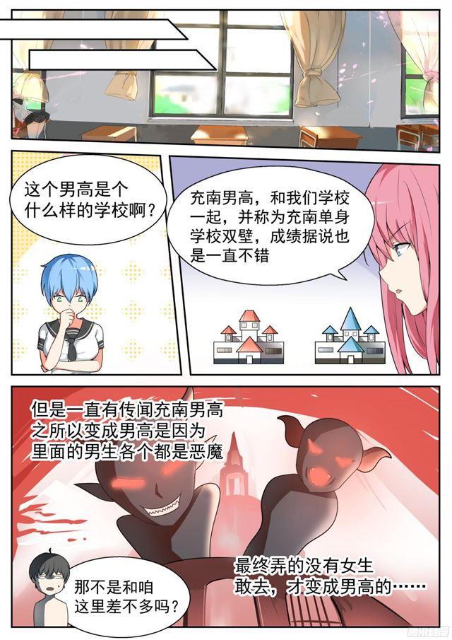 女子学院的男生免费阅读全集下拉式漫画,【116】大祸临头1图