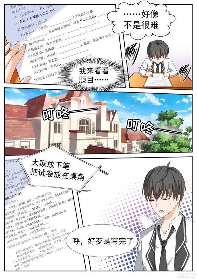 女子学院的男生免费阅读漫画漫画,【114】月考2图